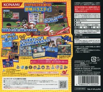 Power Pro Kun Pocket 13 (Japan) (NDSi Enhanced) box cover back